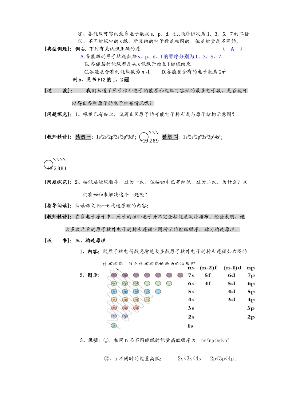 五汛中学高二选修3化学教学案（1）教师版课题：原子结构①主备人：王洋先_第3页