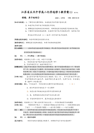 五汛中学高二选修3化学教学案（1）教师版课题：原子结构①主备人：王洋先