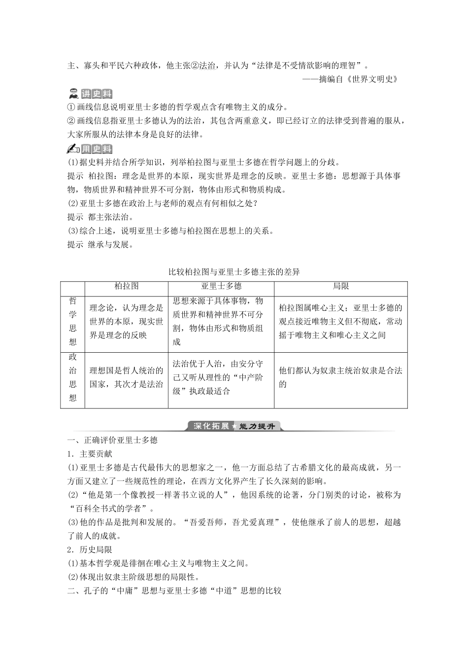 高中历史 第一单元 东西方先哲 第3课 百科全书式的学者亚里士多德学案 岳麓版选修4-岳麓版高二选修4历史学案_第3页