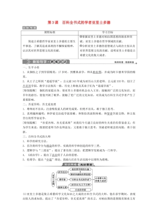 高中历史 第一单元 东西方先哲 第3课 百科全书式的学者亚里士多德学案 岳麓版选修4-岳麓版高二选修4历史学案