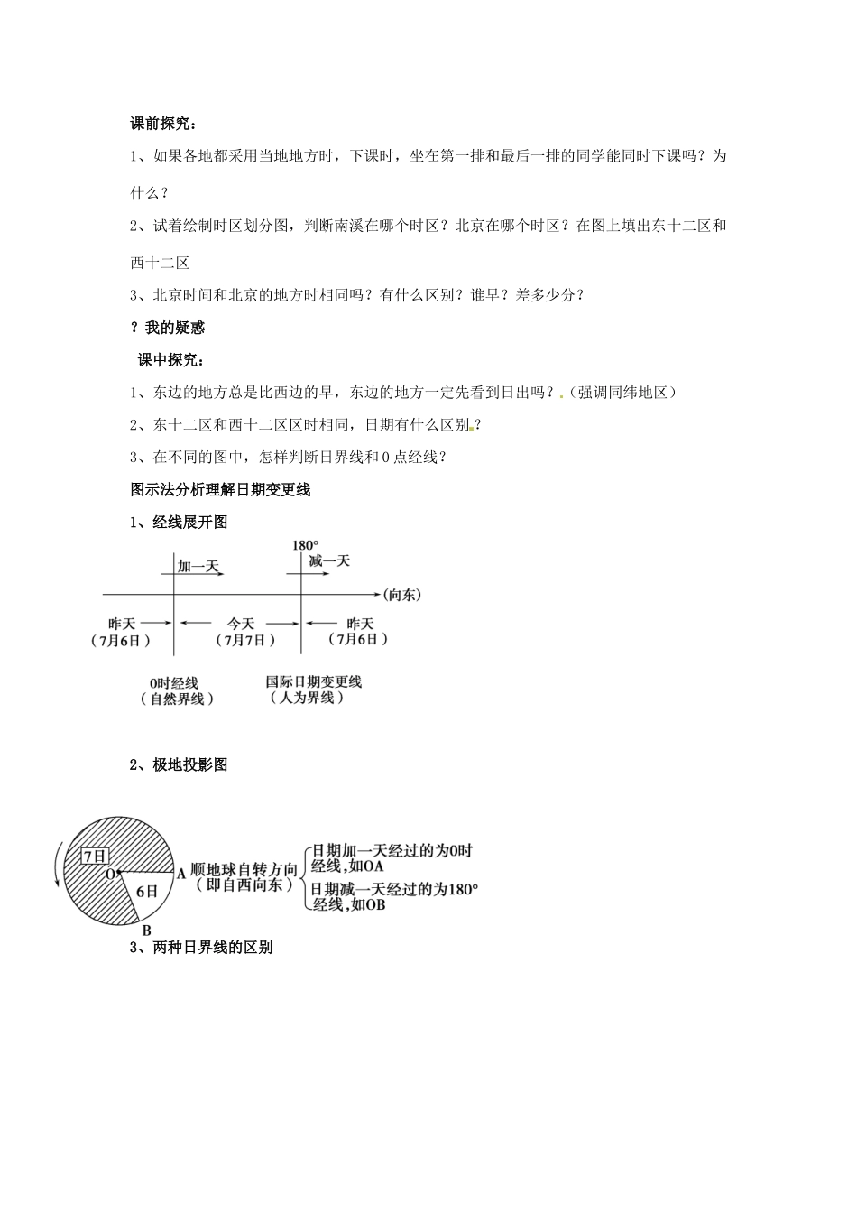 四川省宜宾市南溪二中高三地理《地球运动的地理意义——时差》导学案_第2页