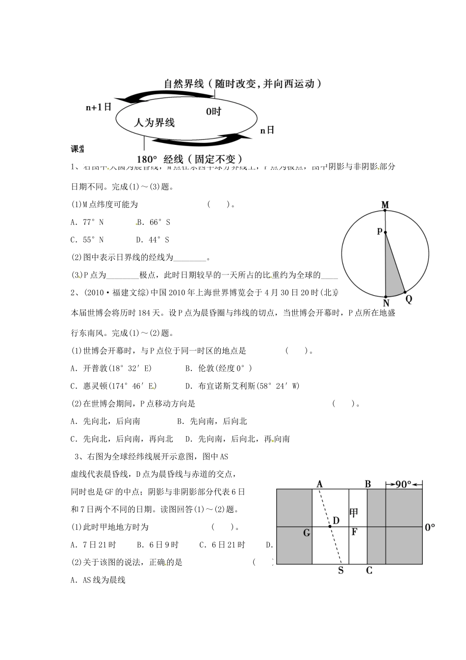 四川省宜宾市南溪二中高三地理《地球运动的地理意义——时差》导学案_第3页