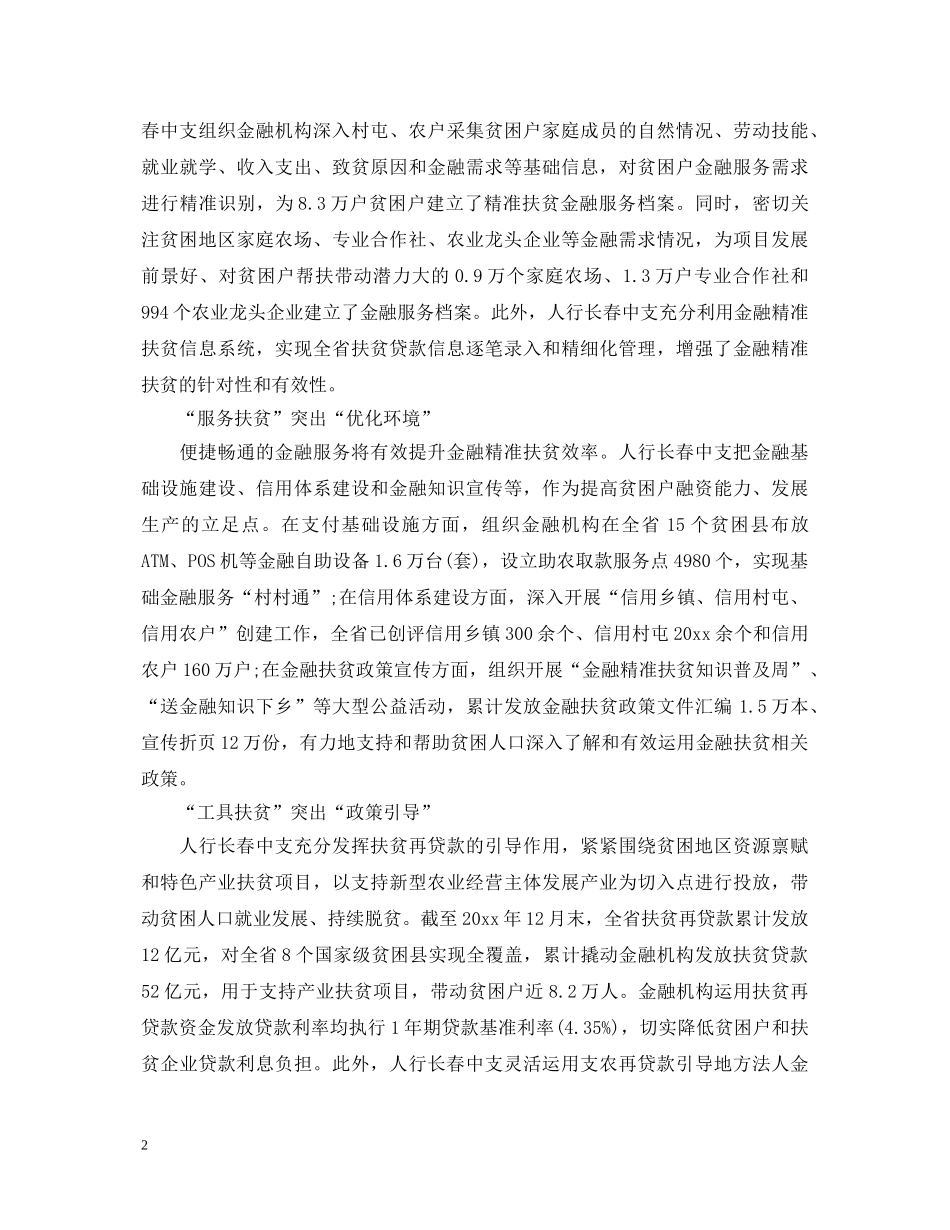 20XX年度精准扶贫工作心得体会范文 _第2页