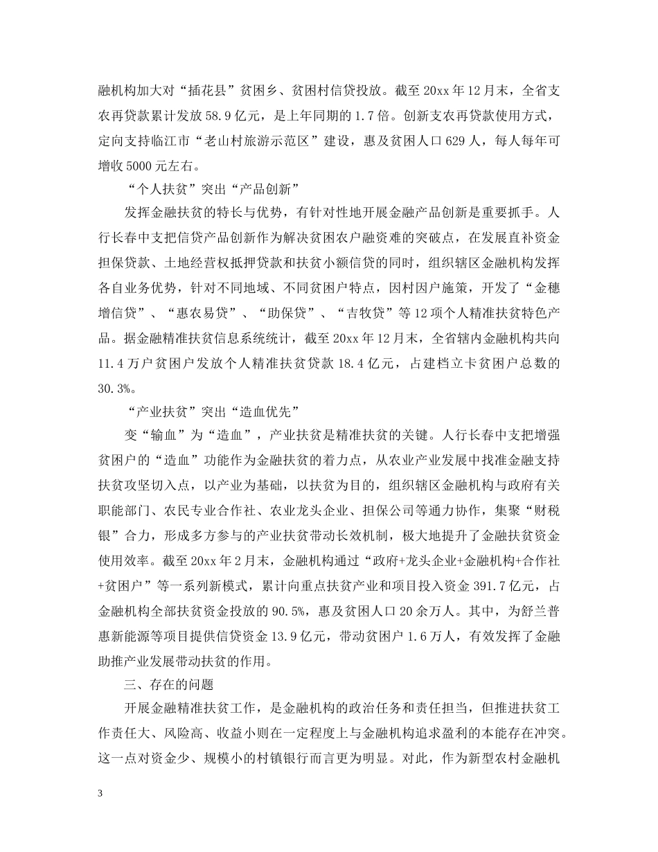 20XX年度精准扶贫工作心得体会范文 _第3页