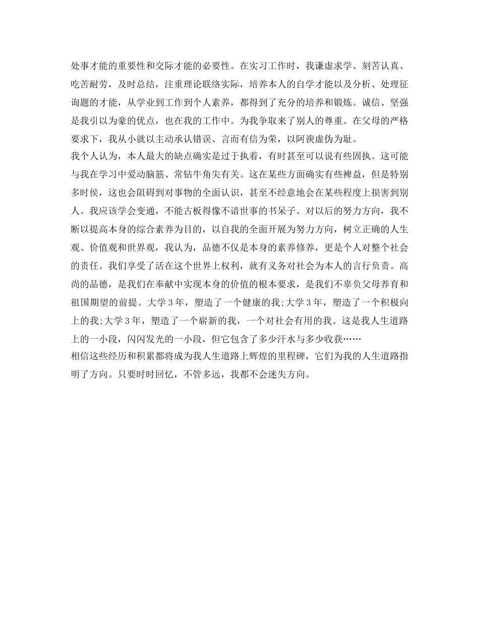 2024届大专生毕业自我鉴定参考 _第2页