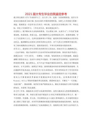 2024届大专生毕业自我鉴定参考 