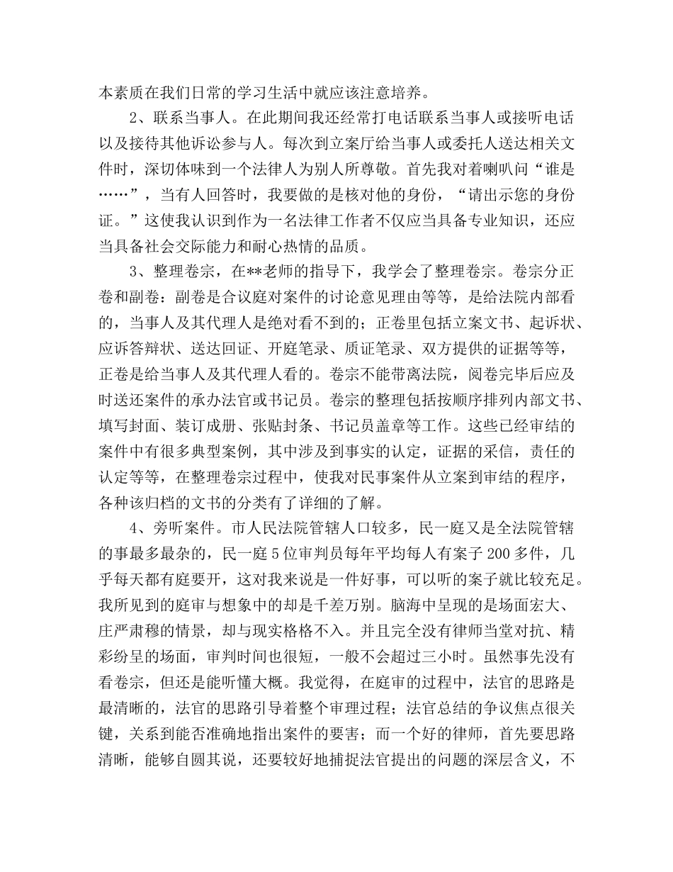 2024法院实习报告 _第2页