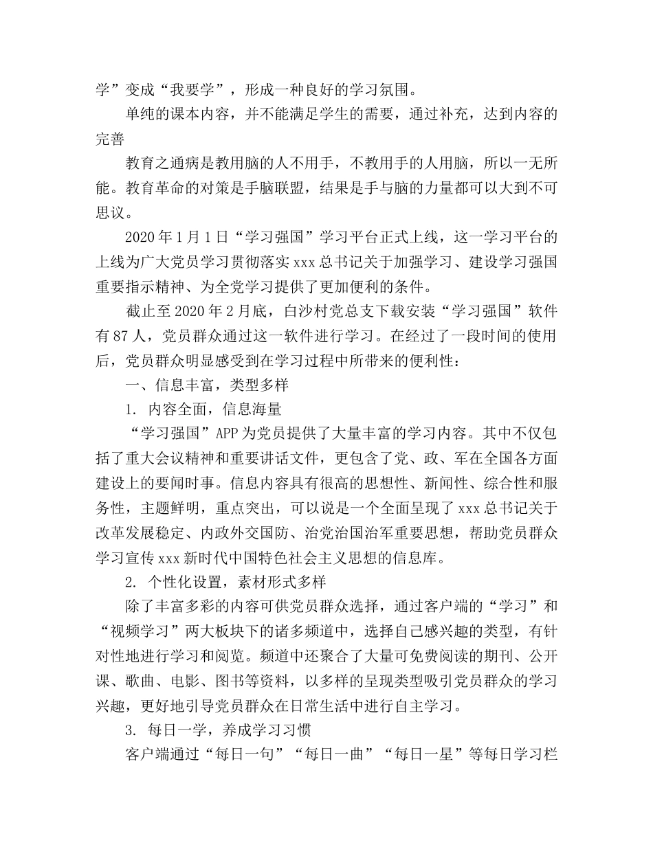 “学习强国”学习心得体会范文三篇 _第2页