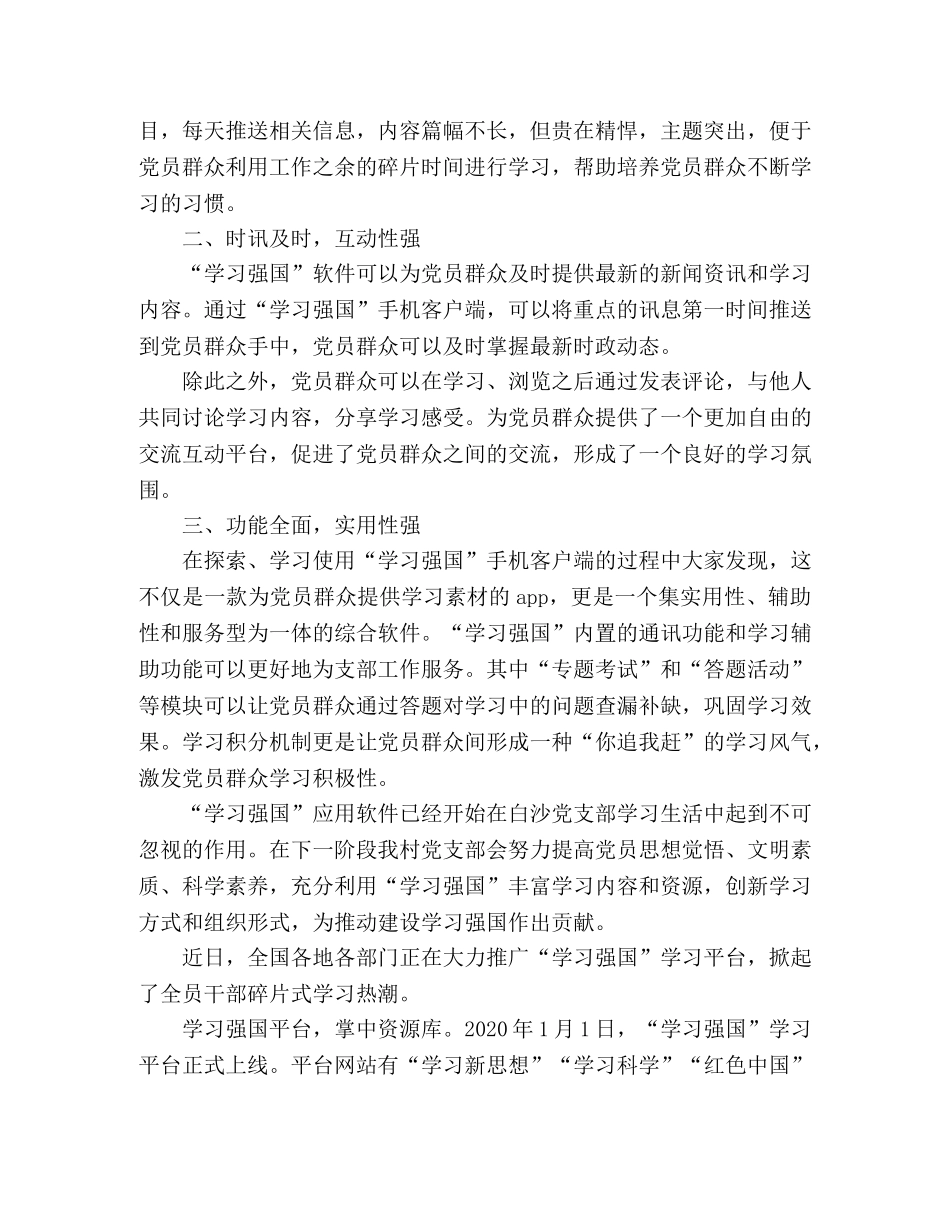 “学习强国”学习心得体会范文三篇 _第3页