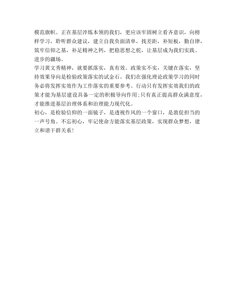 [习黄文秀同志先进典型事迹心得体会] _第2页