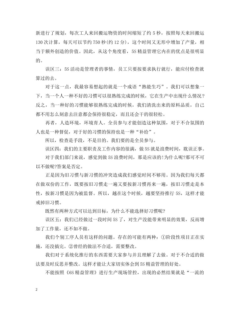 6s精益管理读书心得体会 _第2页
