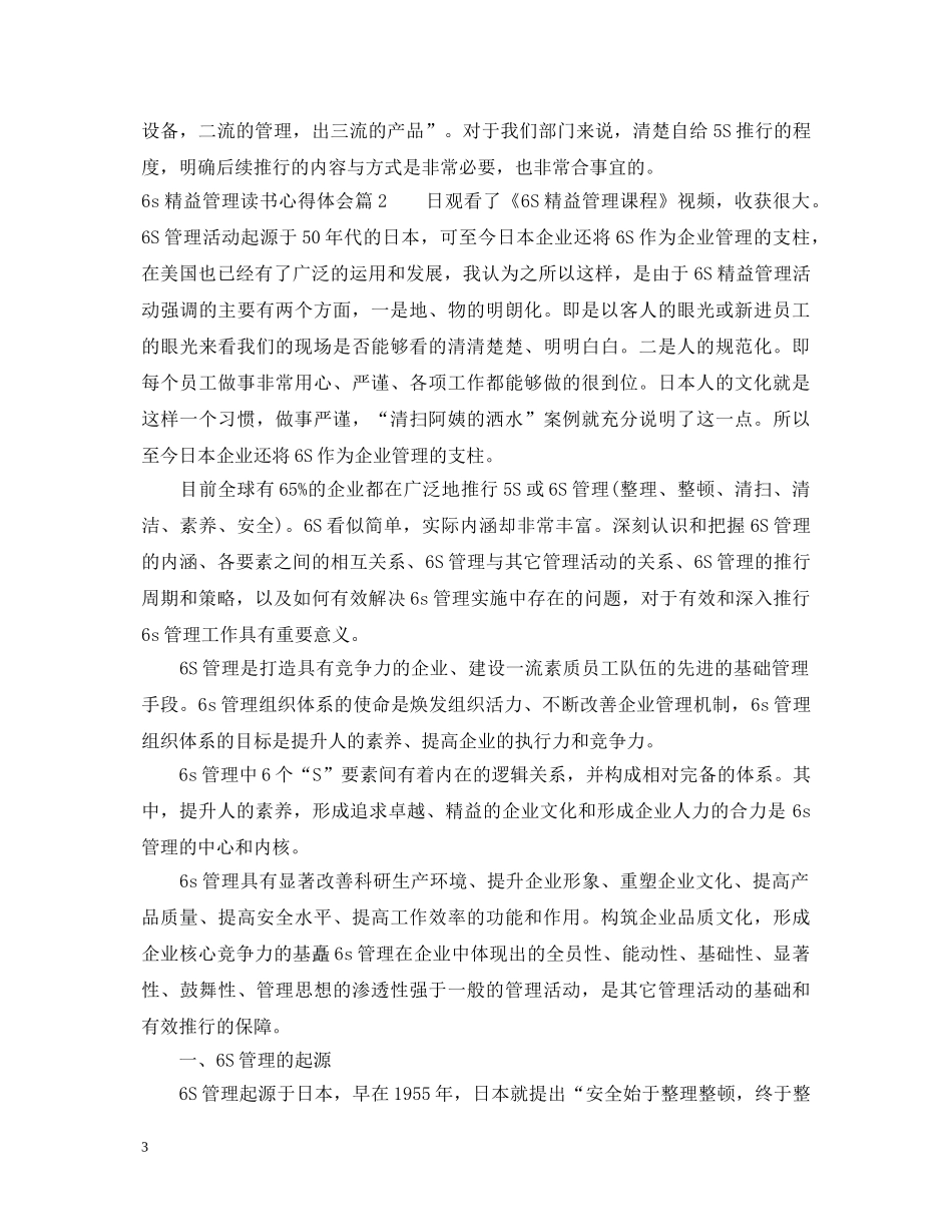 6s精益管理读书心得体会 _第3页