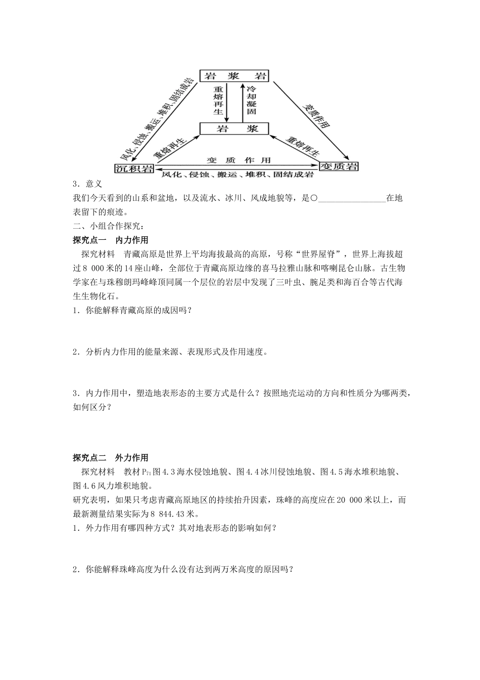 四川省富顺县第三中学高一地理 营造地表形态的力量学案_第2页