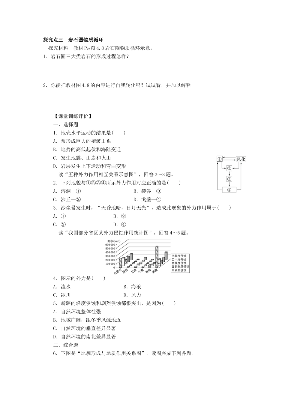 四川省富顺县第三中学高一地理 营造地表形态的力量学案_第3页