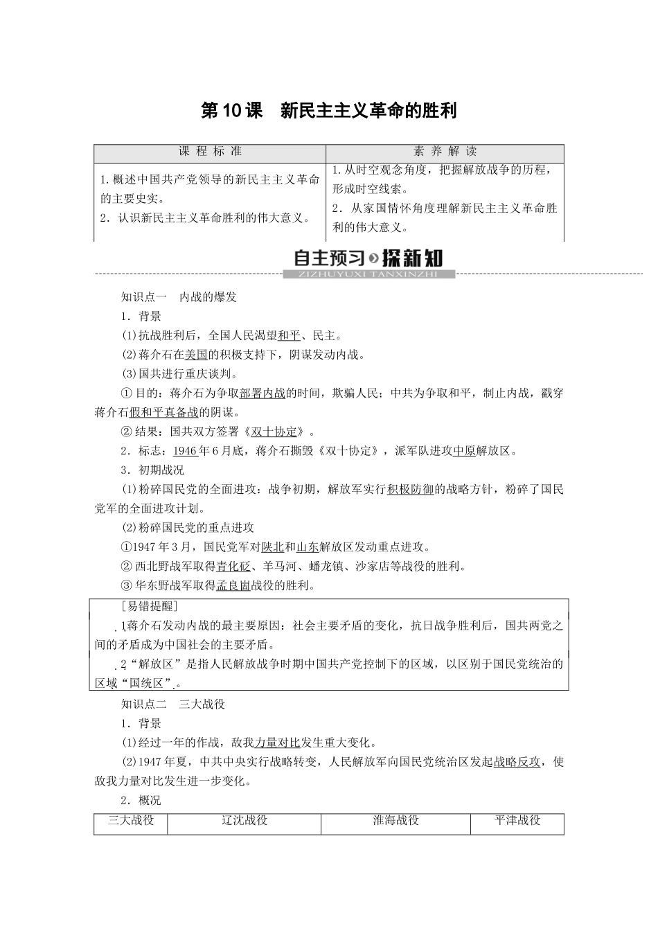 高中历史 第2单元 近代中国的反侵略反封建斗争和民主革命 第10课 新民主主义革命的胜利学案 北师大版必修1-北师大版高一必修1历史学案_第1页