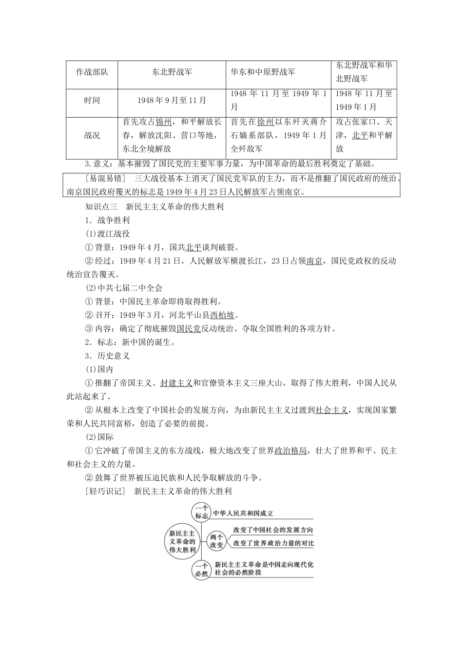 高中历史 第2单元 近代中国的反侵略反封建斗争和民主革命 第10课 新民主主义革命的胜利学案 北师大版必修1-北师大版高一必修1历史学案_第2页