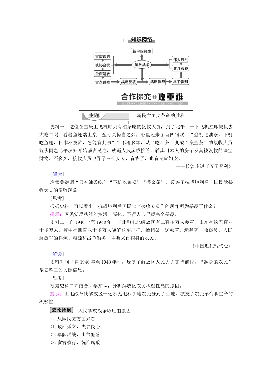 高中历史 第2单元 近代中国的反侵略反封建斗争和民主革命 第10课 新民主主义革命的胜利学案 北师大版必修1-北师大版高一必修1历史学案_第3页