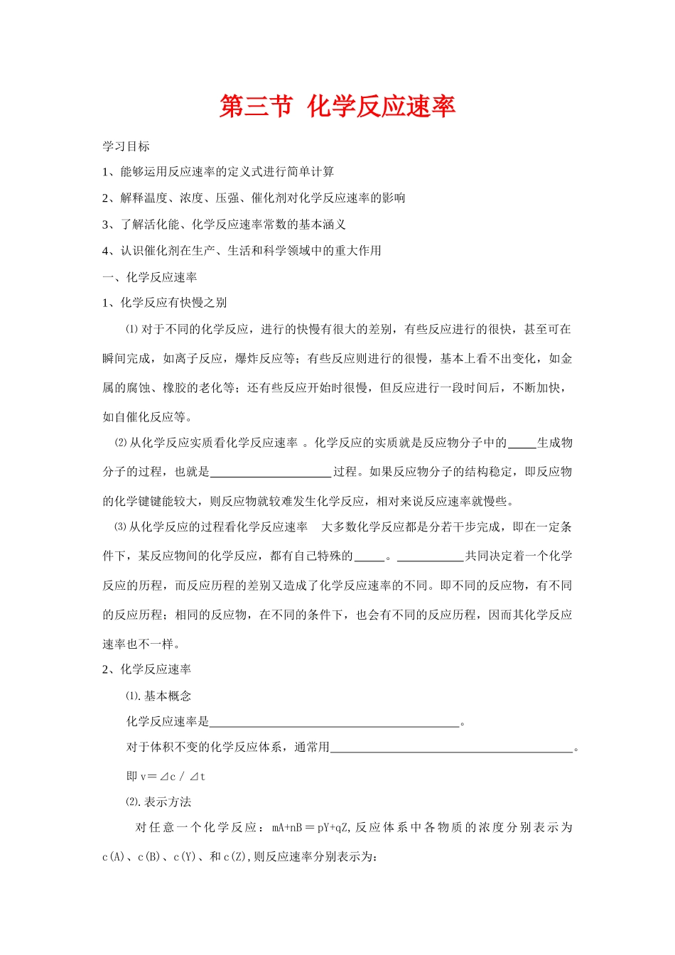 高中化学反应原理：化学反应的速率 学案 鲁科版必修3_第1页