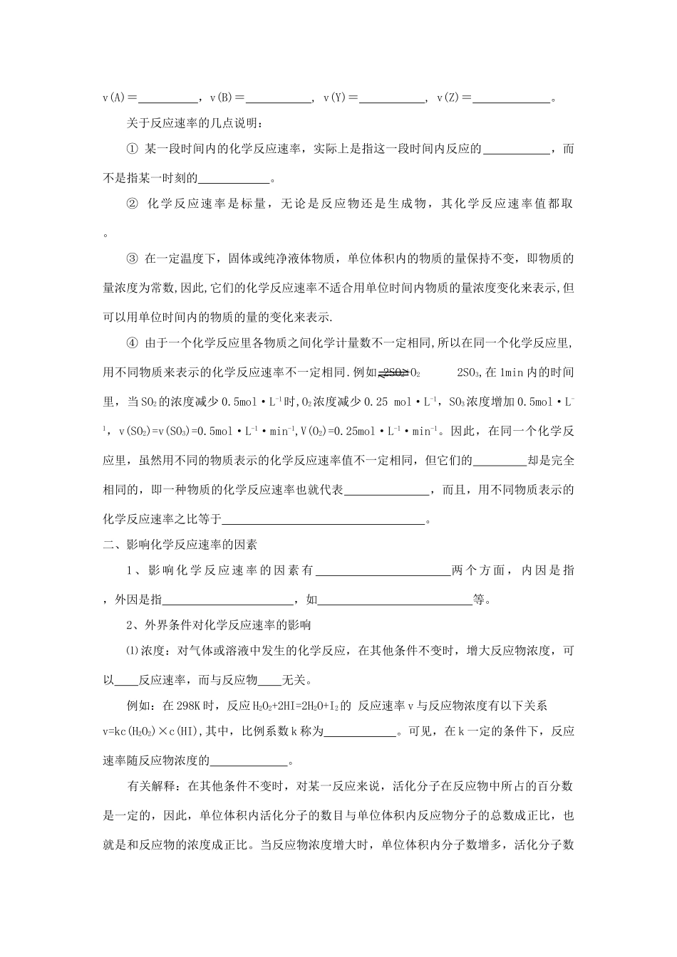 高中化学反应原理：化学反应的速率 学案 鲁科版必修3_第2页