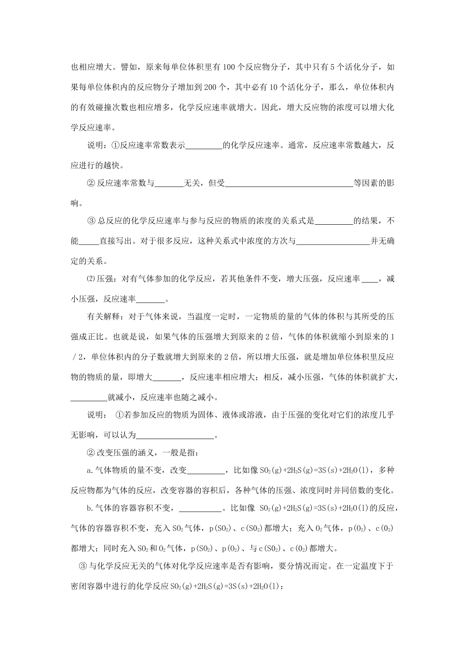 高中化学反应原理：化学反应的速率 学案 鲁科版必修3_第3页