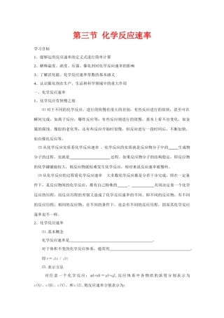 高中化学反应原理：化学反应的速率 学案 鲁科版必修3