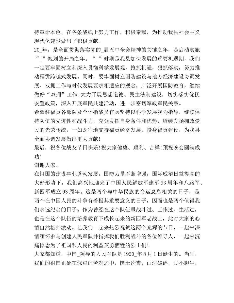 2024年八一建军节心得体会与感想 _第2页