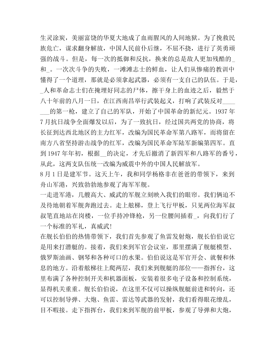2024年八一建军节心得体会与感想 _第3页