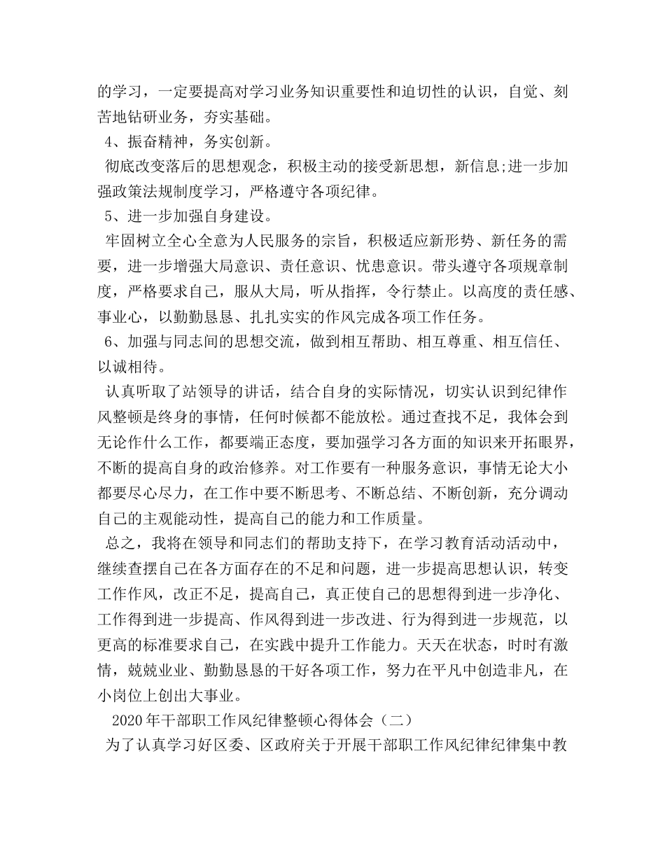 2024年干部职工作风纪律整顿心得体会6篇 _第2页