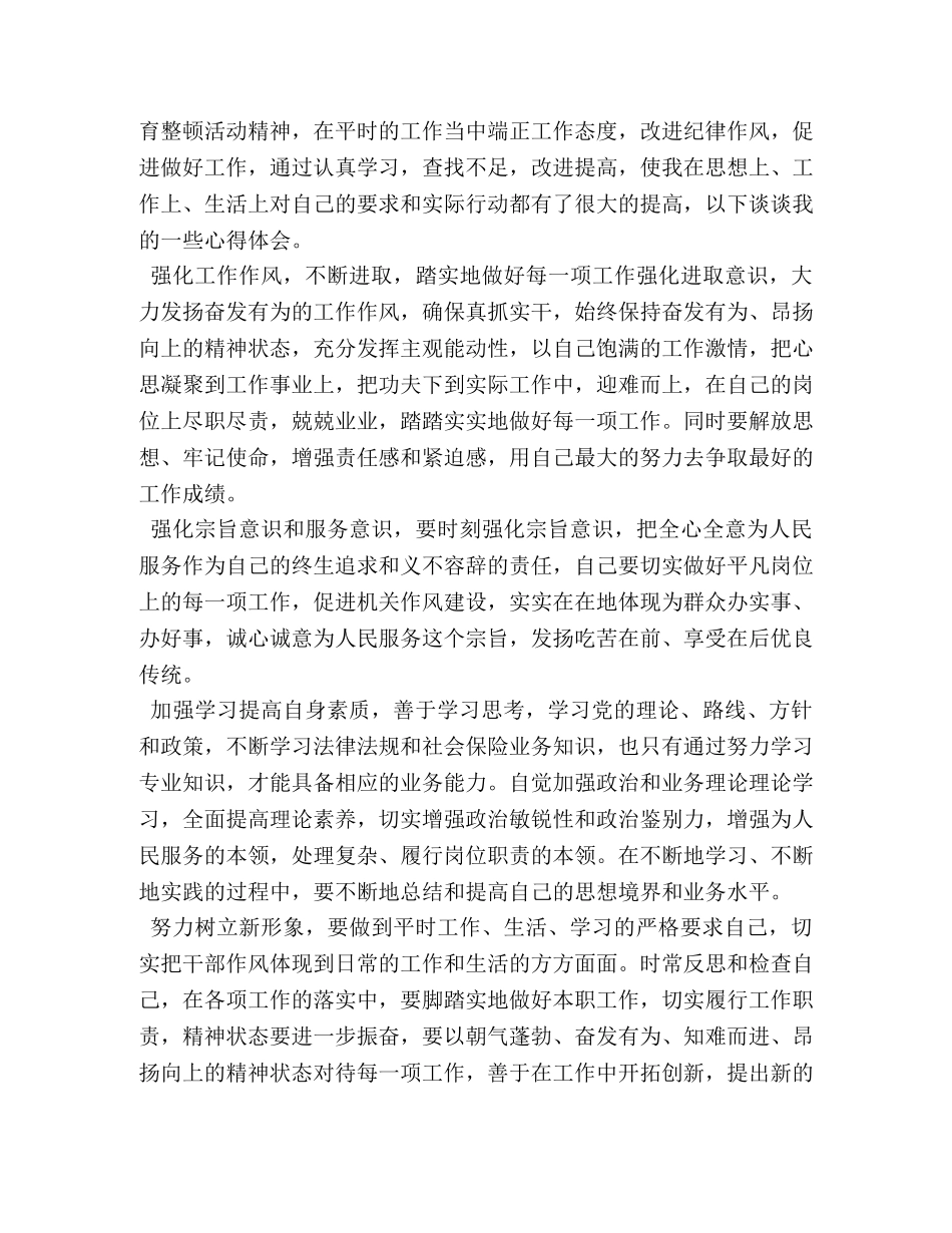 2024年干部职工作风纪律整顿心得体会6篇 _第3页