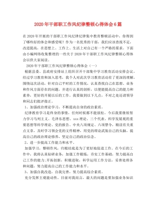 2024年干部职工作风纪律整顿心得体会6篇 