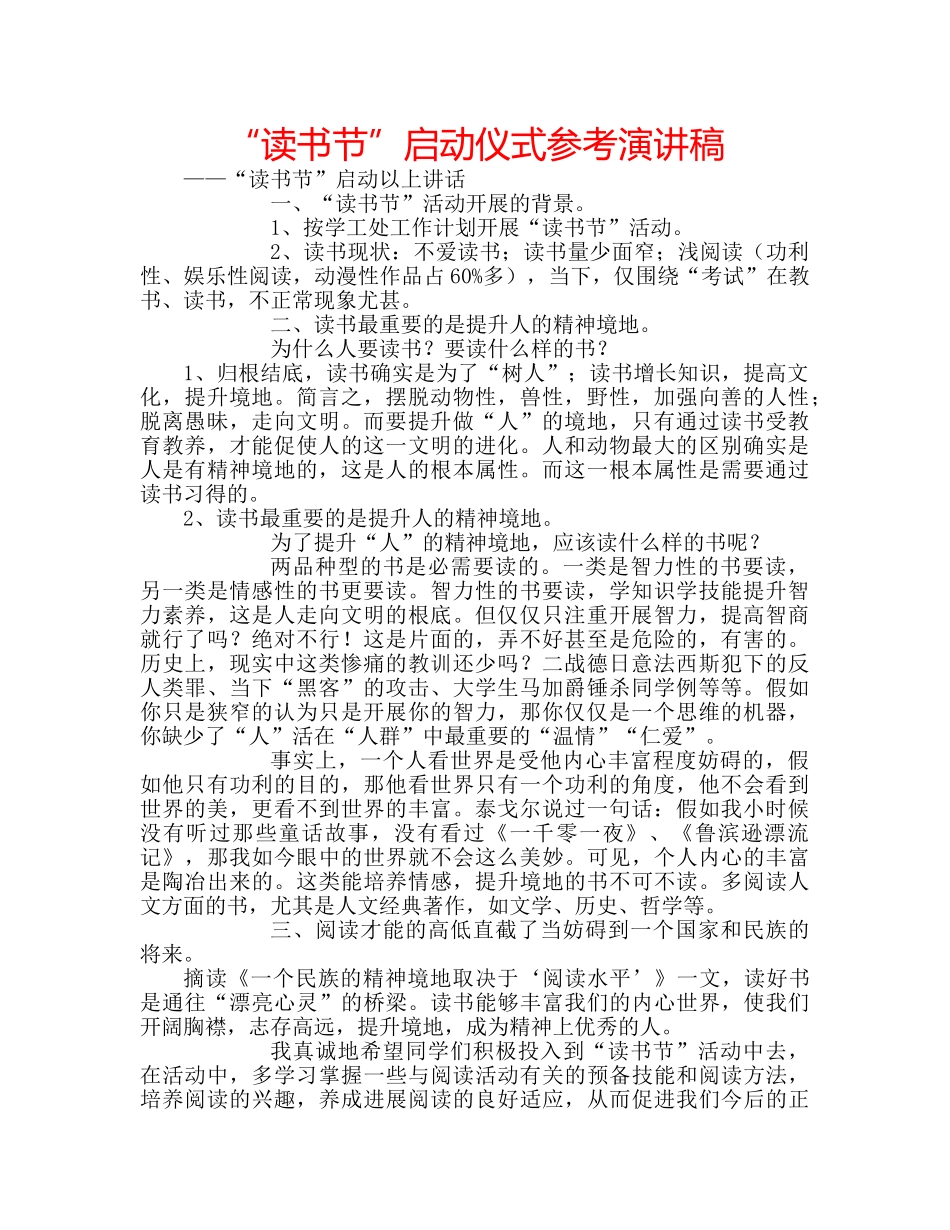 “读书节”启动仪式参考演讲稿 _第1页