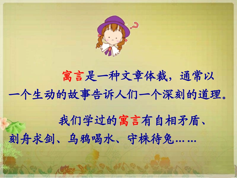 寓言亡羊补牢_第3页