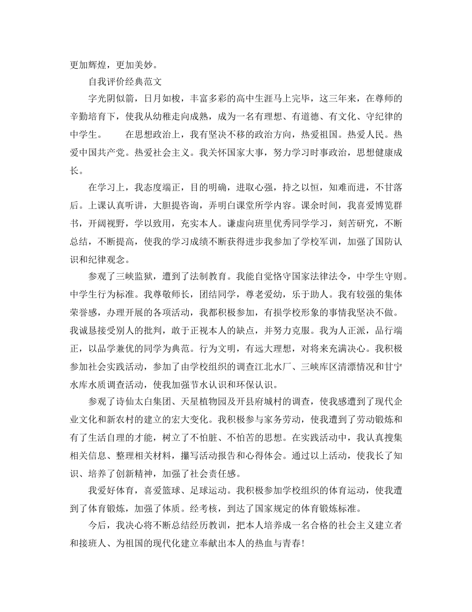 800字高三学生自我评价优质参考范文推荐 _第3页