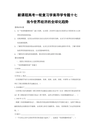 专题十七当今世界经济的全球化趋势