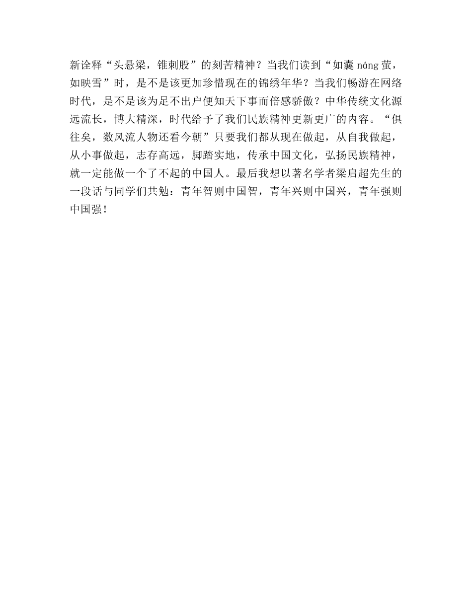 2024.5.17国旗下的参考发言稿 _第2页