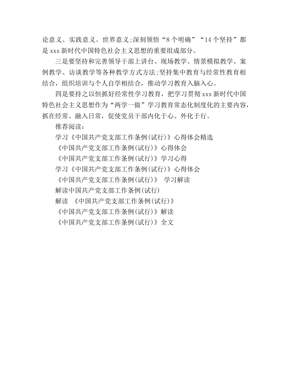 《中国共产党支部工作条例(试行)》心得体会 _第2页