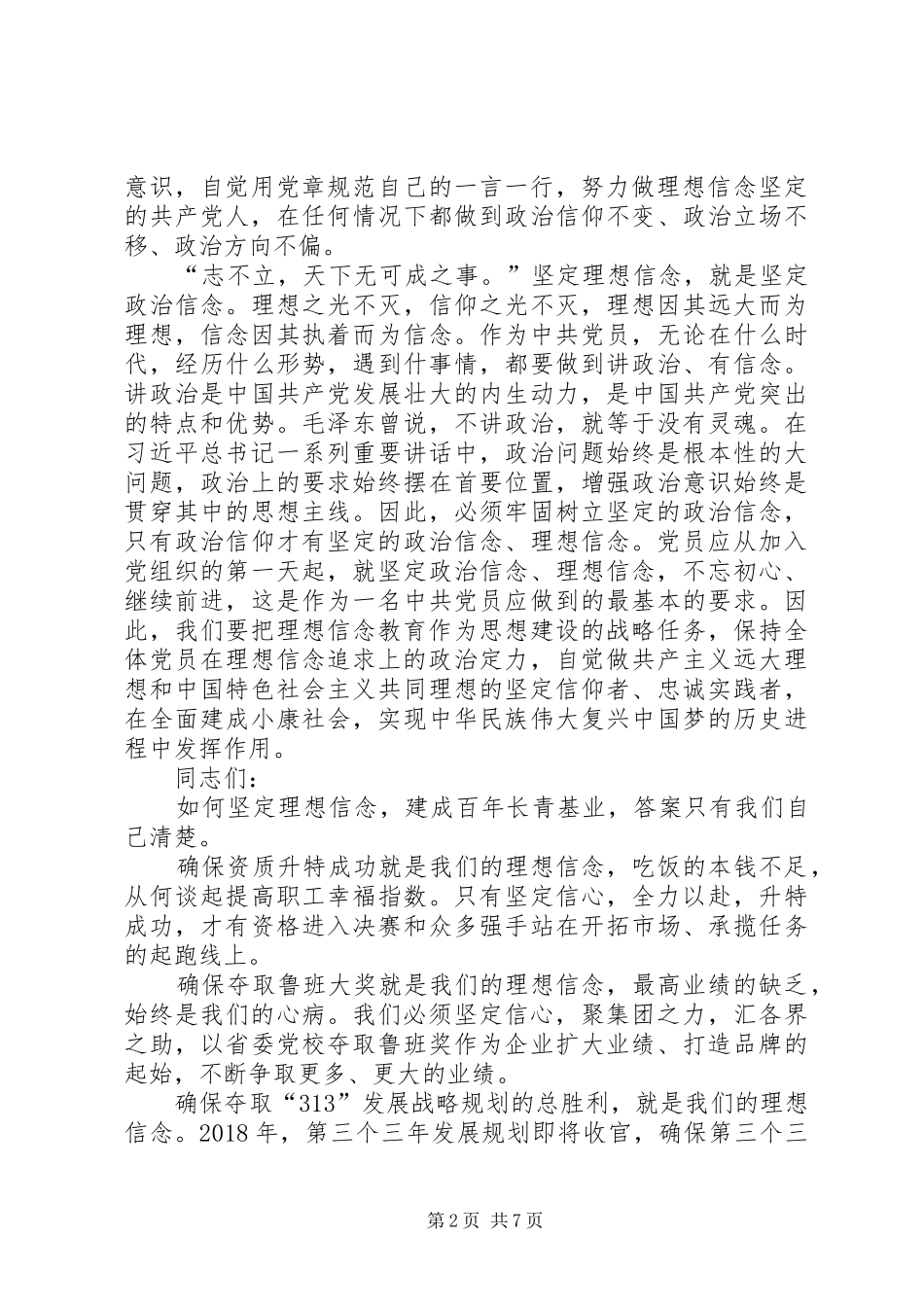 建党九十周年暨创先争优活动表彰大会讲话发言稿_第2页