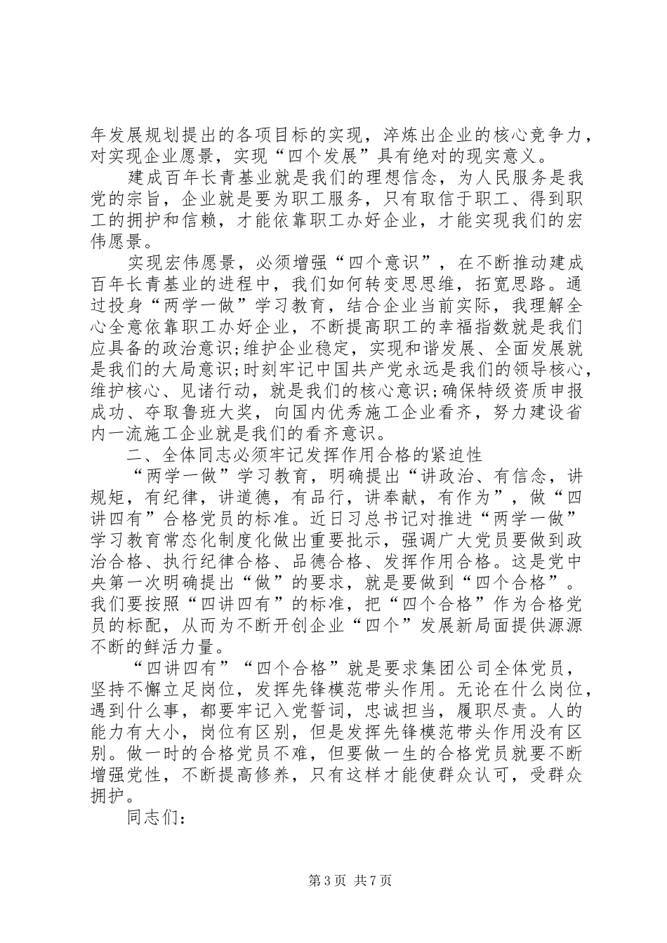 建党九十周年暨创先争优活动表彰大会讲话发言稿_第3页