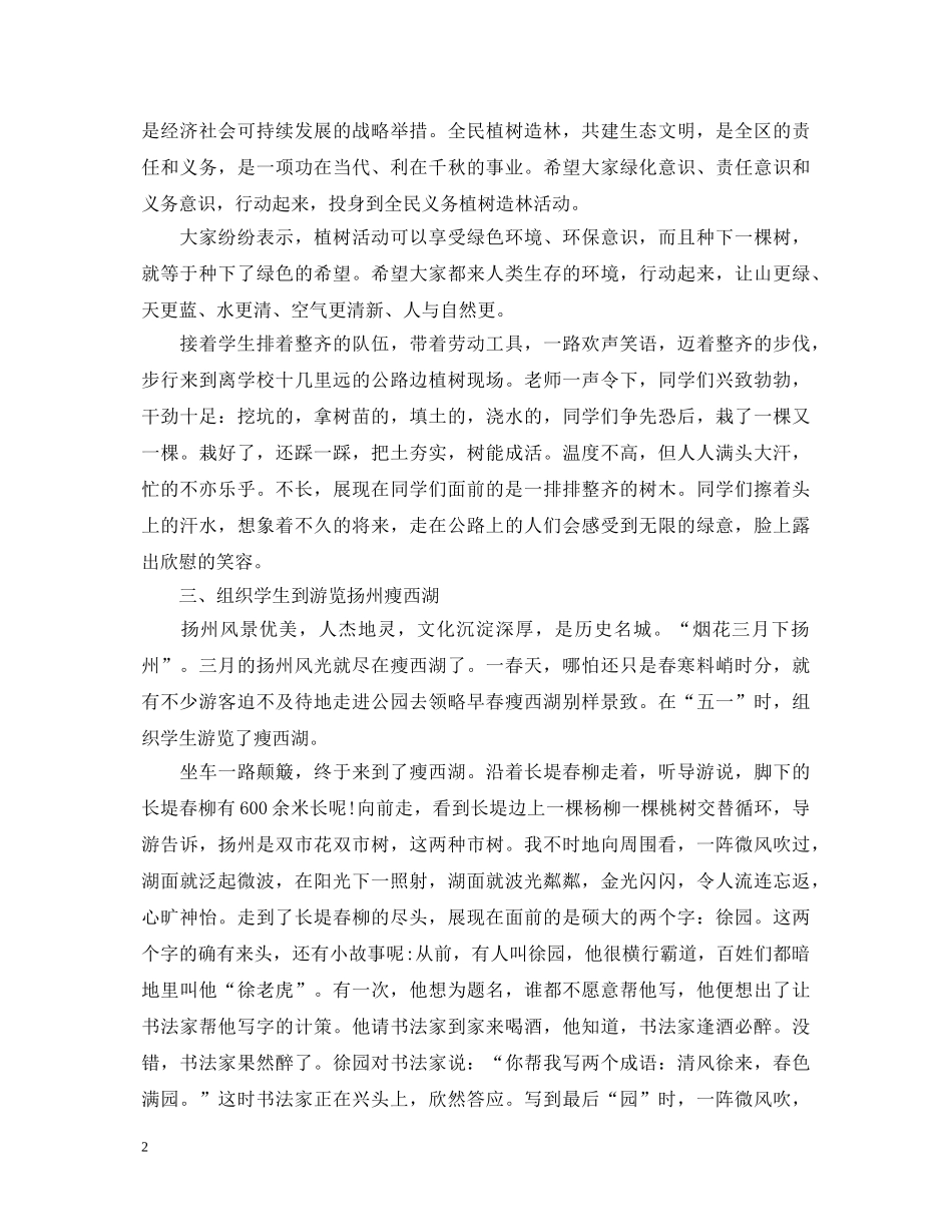 20XX年初中生社会实践心得体会范文 _第2页