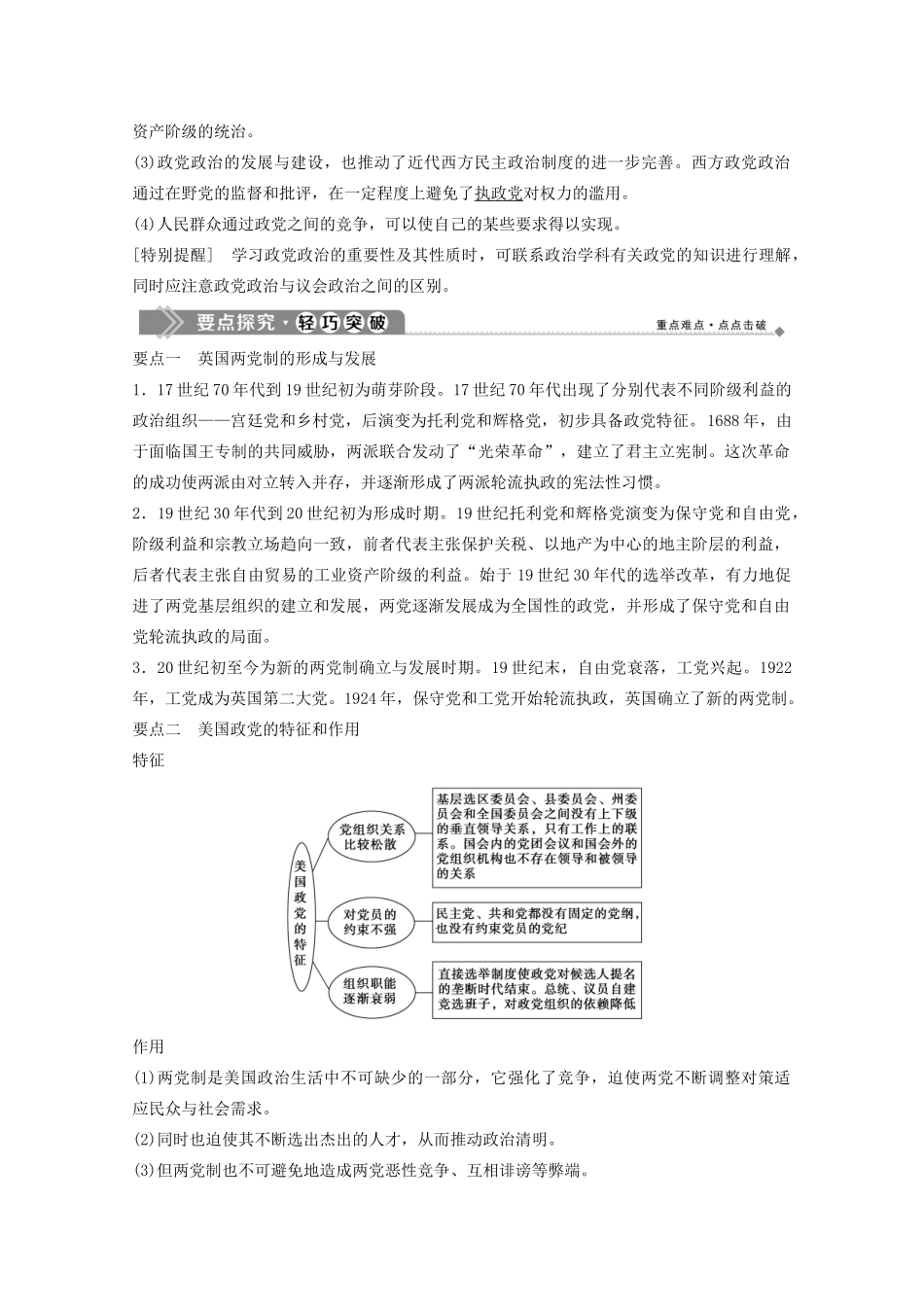 高中历史 专题四 民主潮流的发展与壮大 二 竞争基础上的政党政治学案 人民版选修2-人民版高二选修2历史学案_第3页