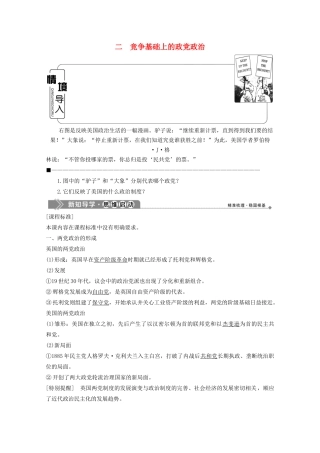 高中历史 专题四 民主潮流的发展与壮大 二 竞争基础上的政党政治学案 人民版选修2-人民版高二选修2历史学案