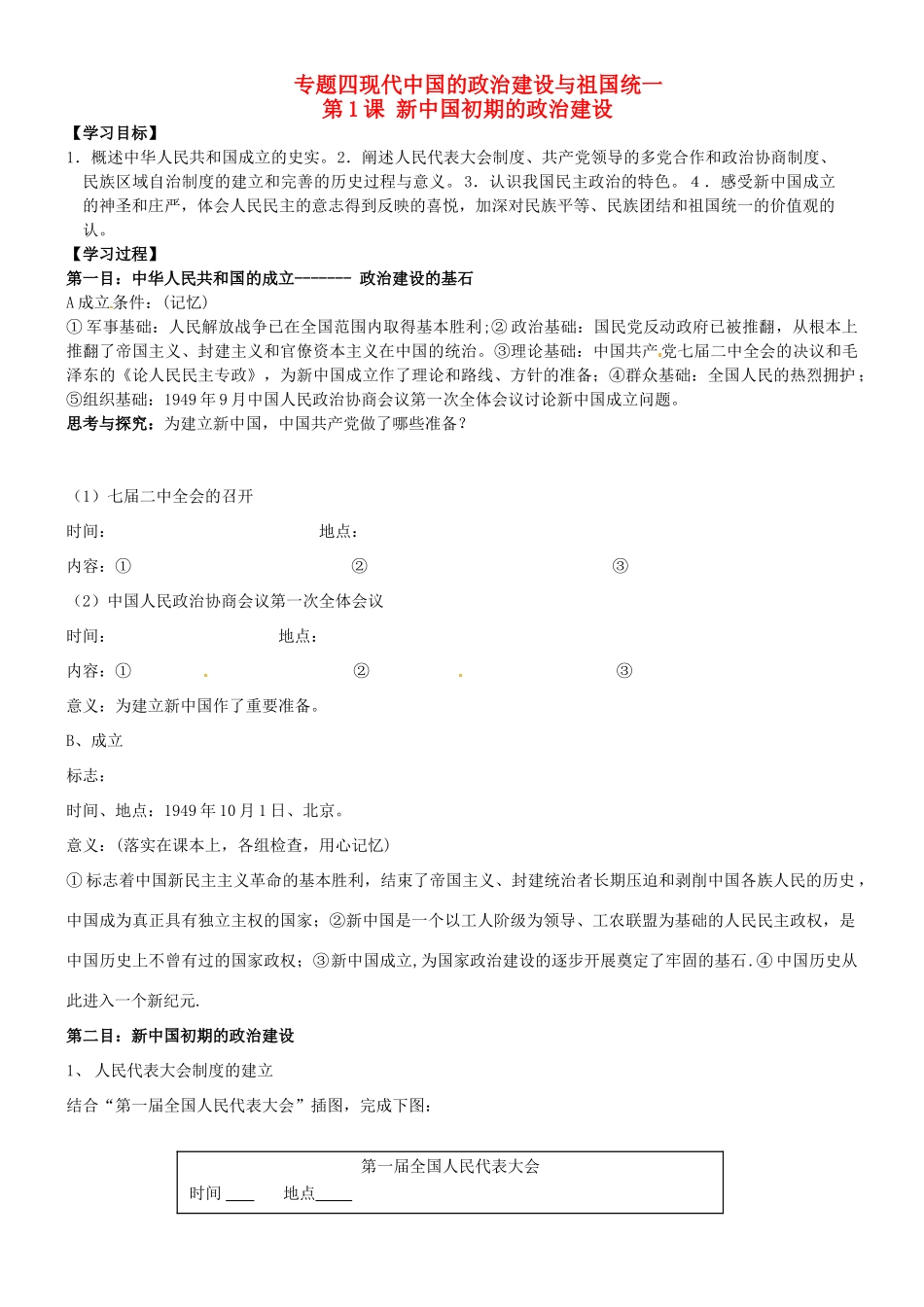高中历史 专题四 第一二节导学案 人民版必修1-人民版高一必修1历史学案_第1页