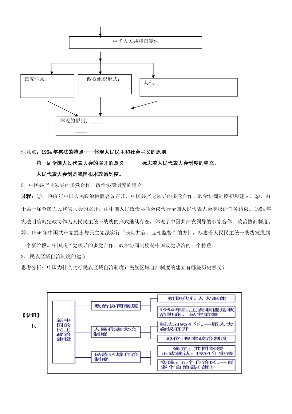 高中历史 专题四 第一二节导学案 人民版必修1-人民版高一必修1历史学案_第2页