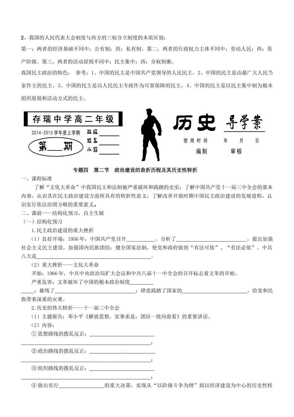 高中历史 专题四 第一二节导学案 人民版必修1-人民版高一必修1历史学案_第3页
