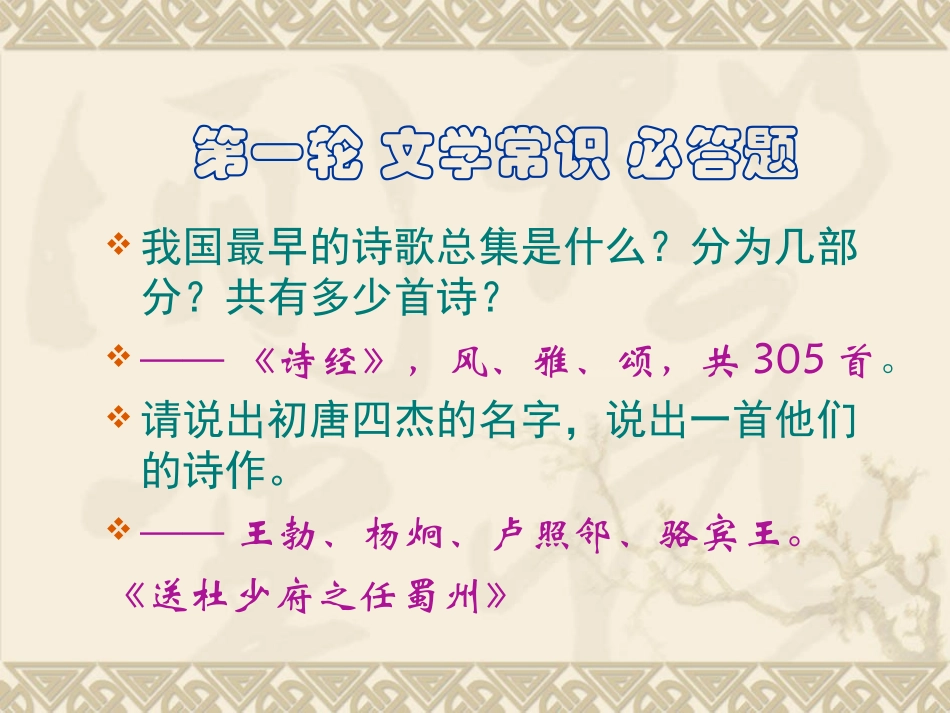 《轻叩诗歌的大门》_课件_第3页