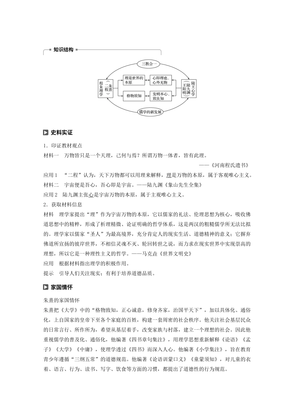 高中历史 第1单元 中国传统文化主流思想的演变 第2课 宋明理学学案（含解析）北师大版必修3-北师大版高二必修3历史学案_第3页