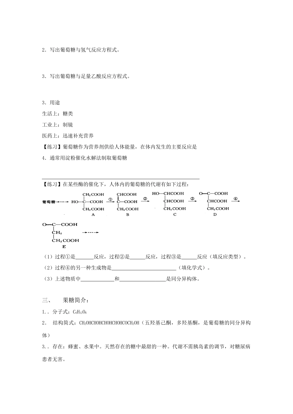 江苏省望亭中学高中化学备课组 课题 糖类学案 新人教版必修1_第2页