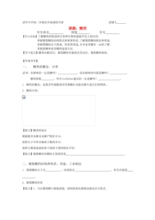 江苏省望亭中学高中化学备课组 课题 糖类学案 新人教版必修1