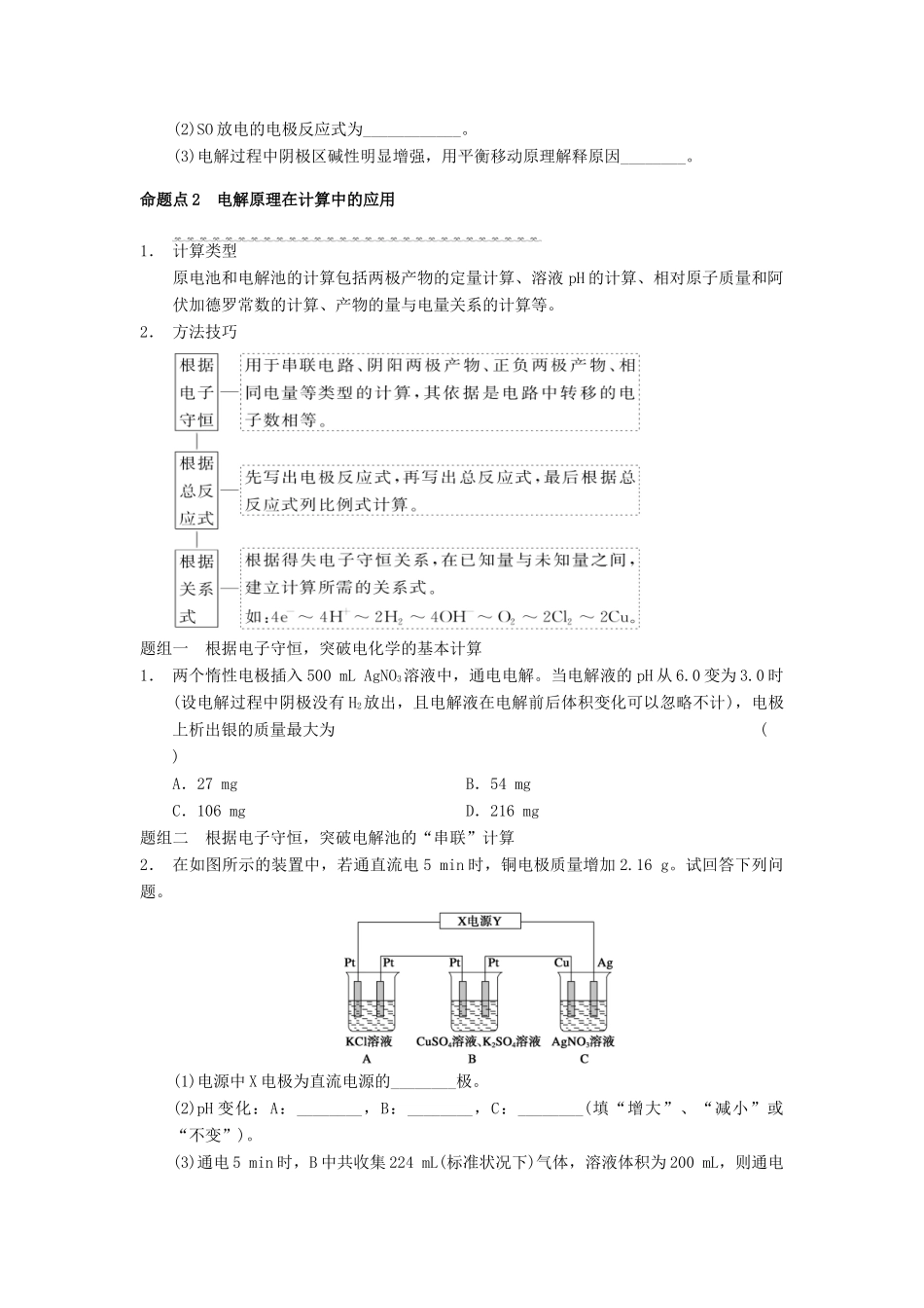 山东省单县五中高三化学一轮复习 第二课时 电解原理的应用学案-人教版高三全册化学学案_第3页