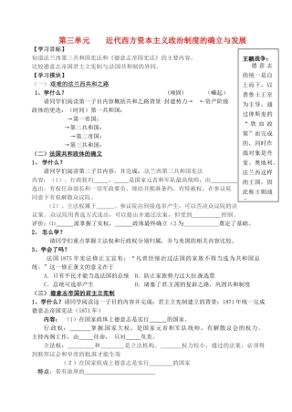 湖南省怀化市溆浦县江维中学高中历史 第9课 资本主义政治制度在欧洲大陆的发展导学案 新人教版必修1